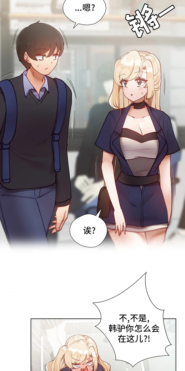 威胁辅导漫画,第35章：痴汉3图