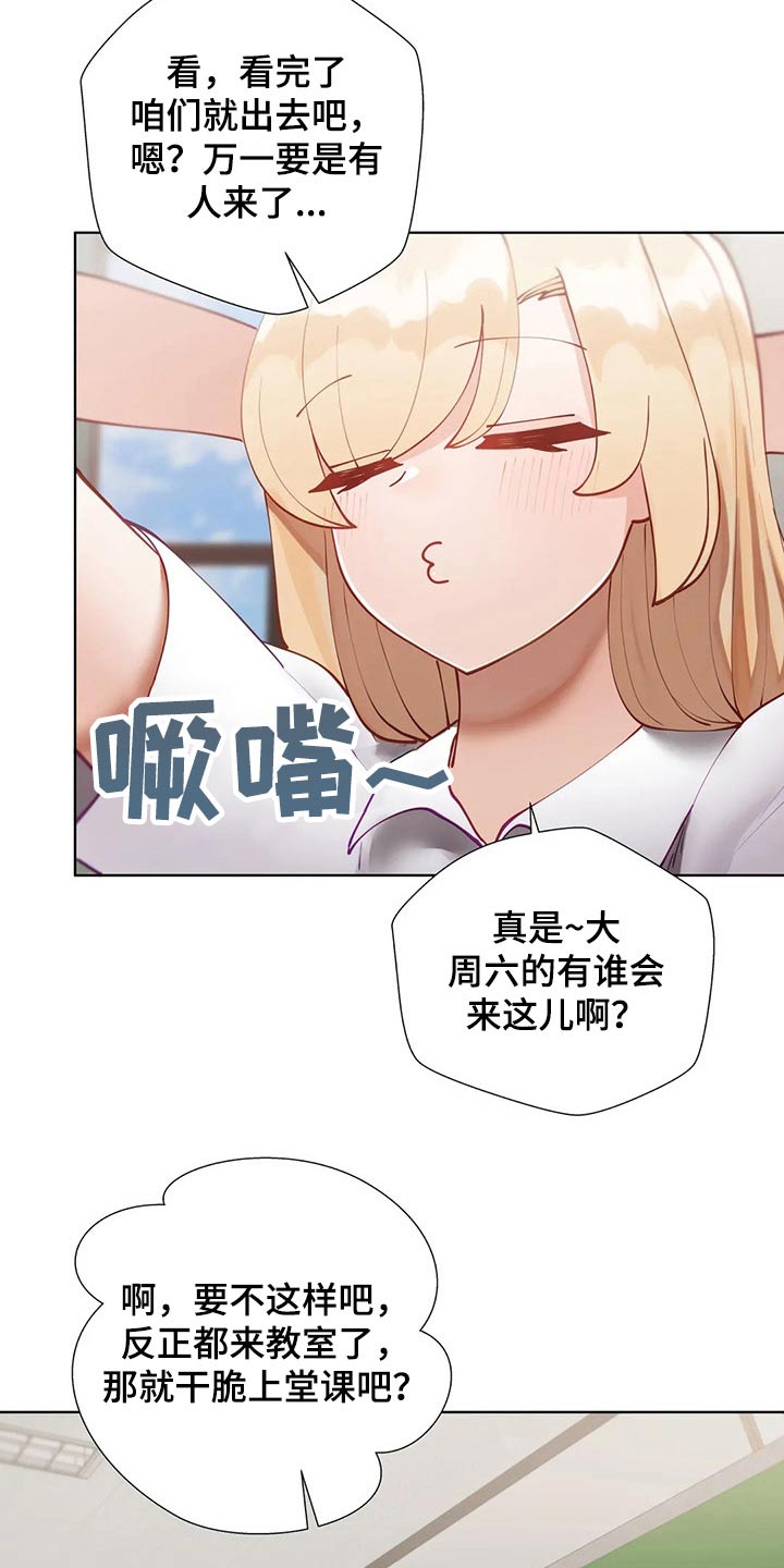 威胁辅导漫画,第60章：母校4图
