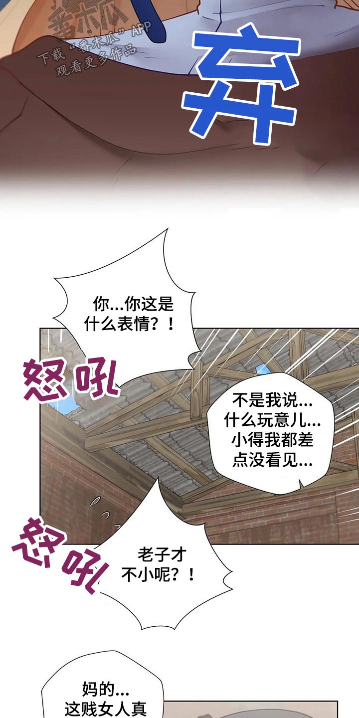 威胁辅导漫画,第72章：赎人4图