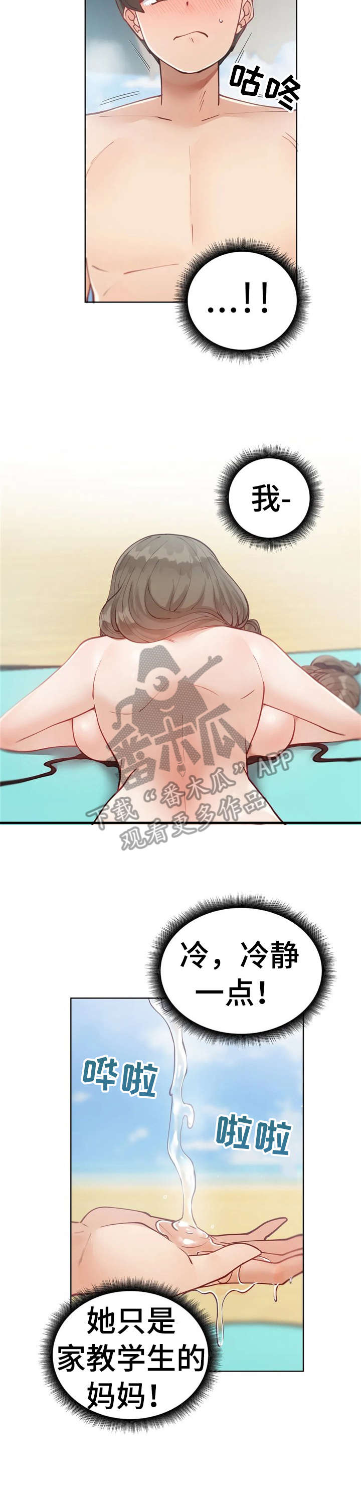 威胁辅导漫画,第23章：奖励1图