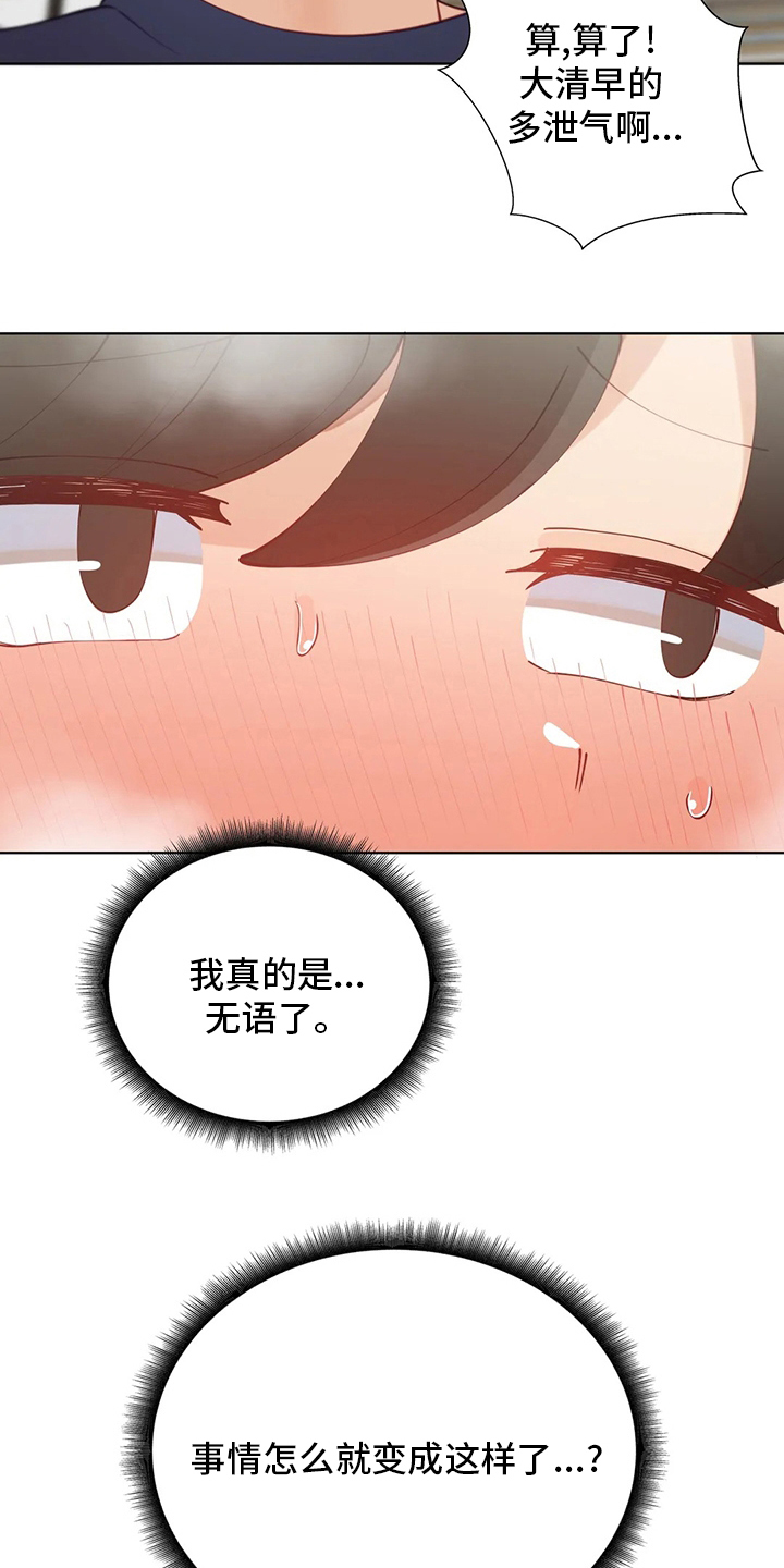 威胁辅导漫画,第46章：室友5图