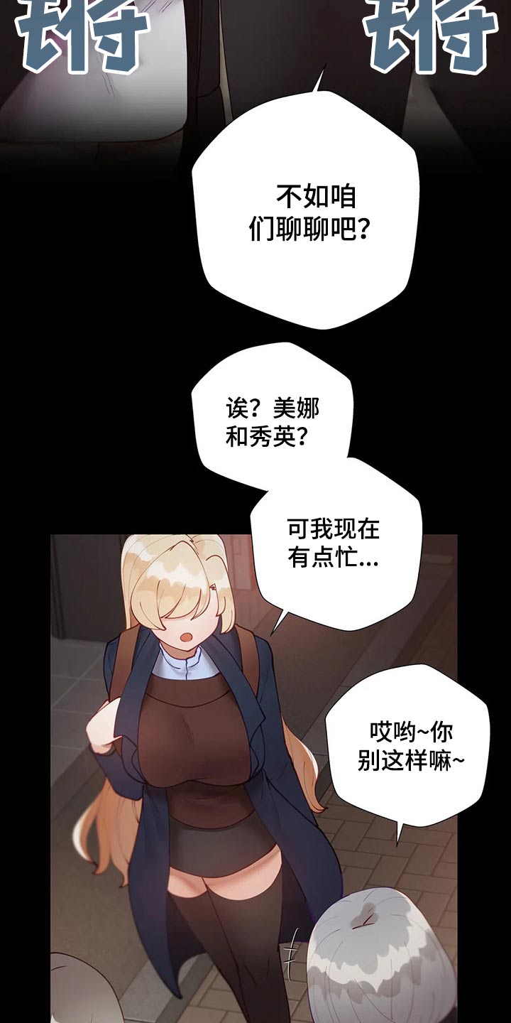 威胁辅导漫画,第71章：要挟2图
