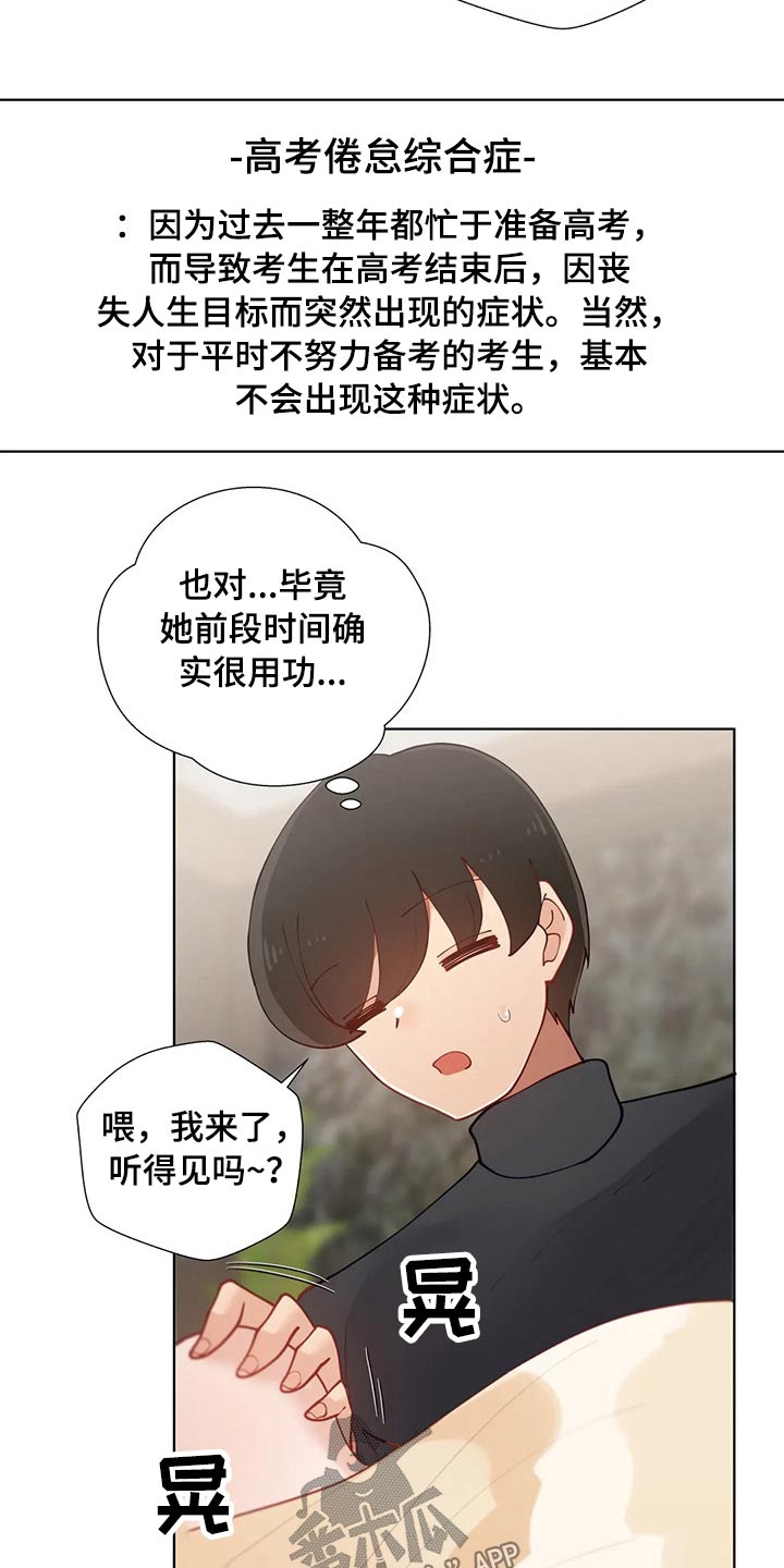 威胁辅导漫画,第78章：综合症3图