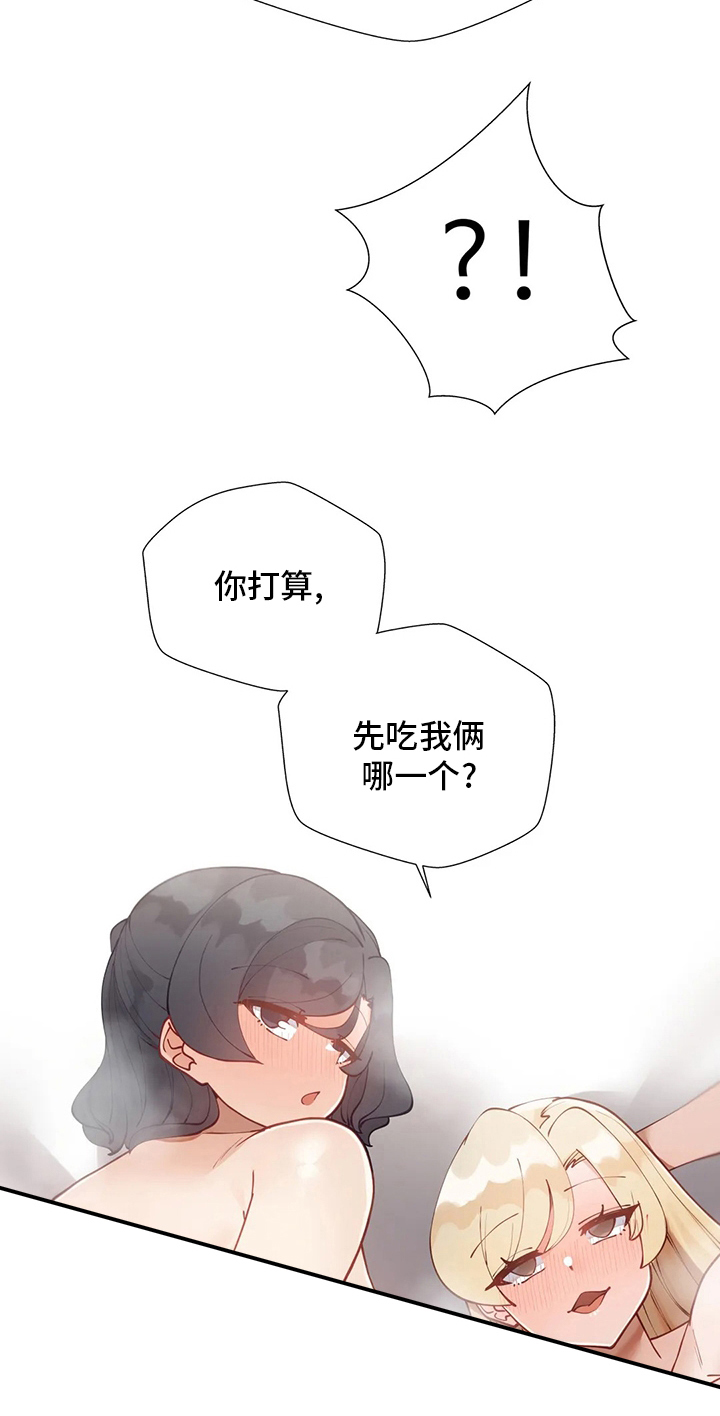 威胁辅导漫画,第56章：难题3图
