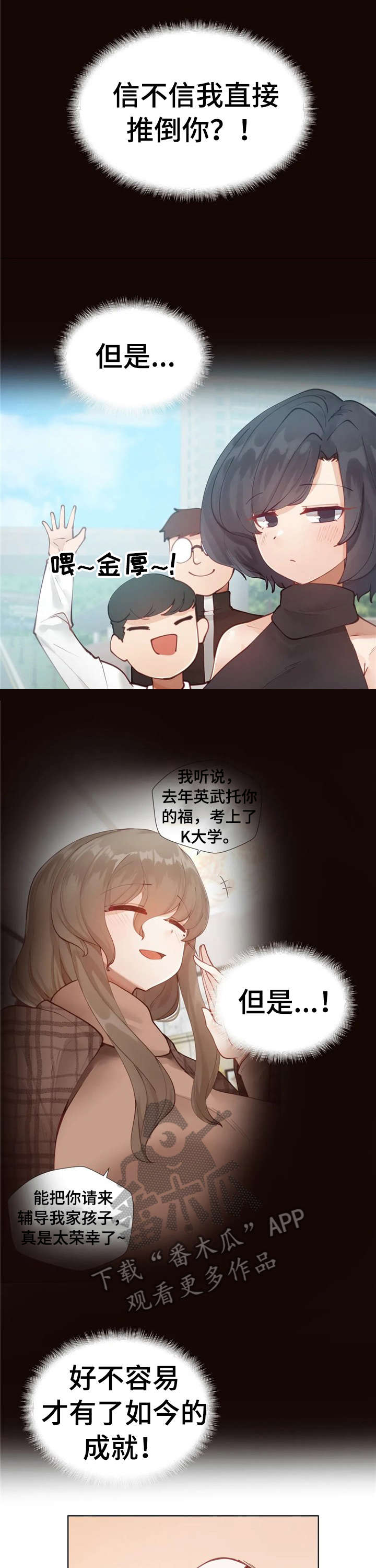 威胁辅导漫画,第5章：不太对3图