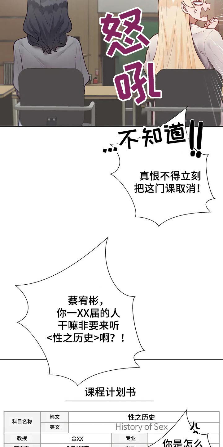 威胁辅导漫画,第89章：【番外】顺路3图