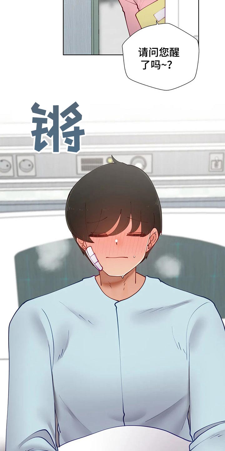 威胁辅导漫画,第75章：不好意思2图