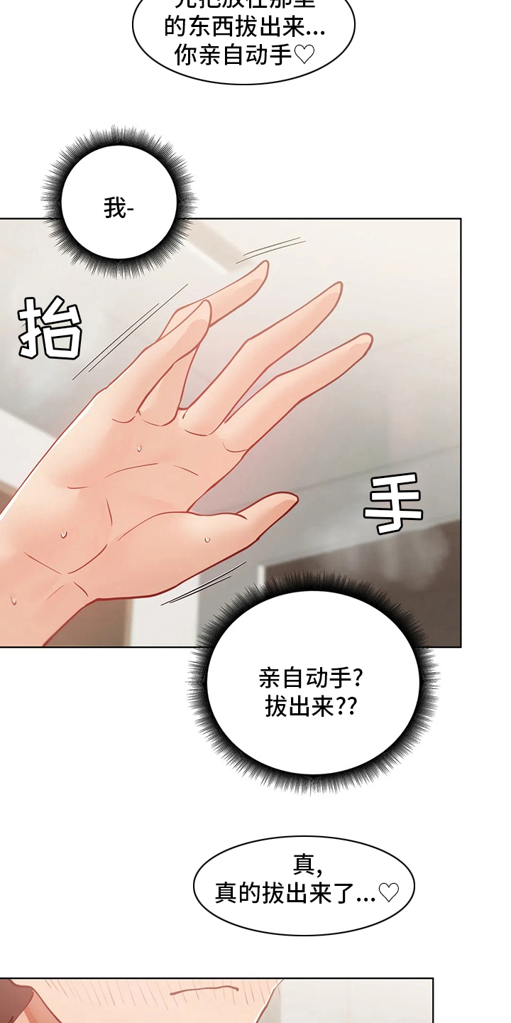 威胁辅导漫画,第29章：不尽兴5图