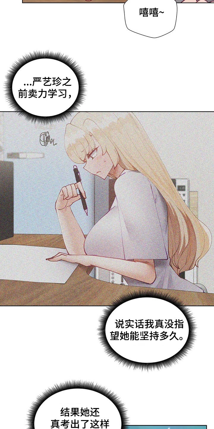 威胁辅导漫画,第59章：游玩3图
