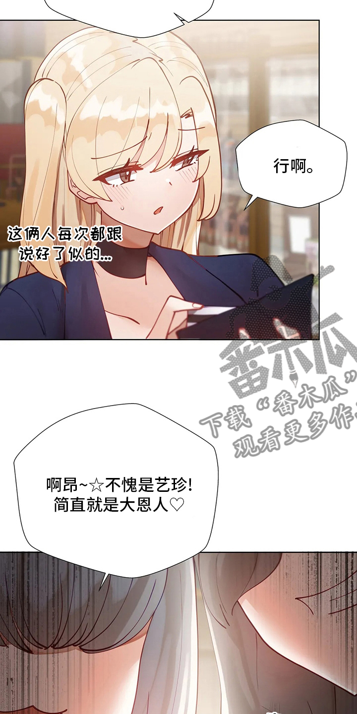 威胁辅导漫画,第35章：痴汉3图