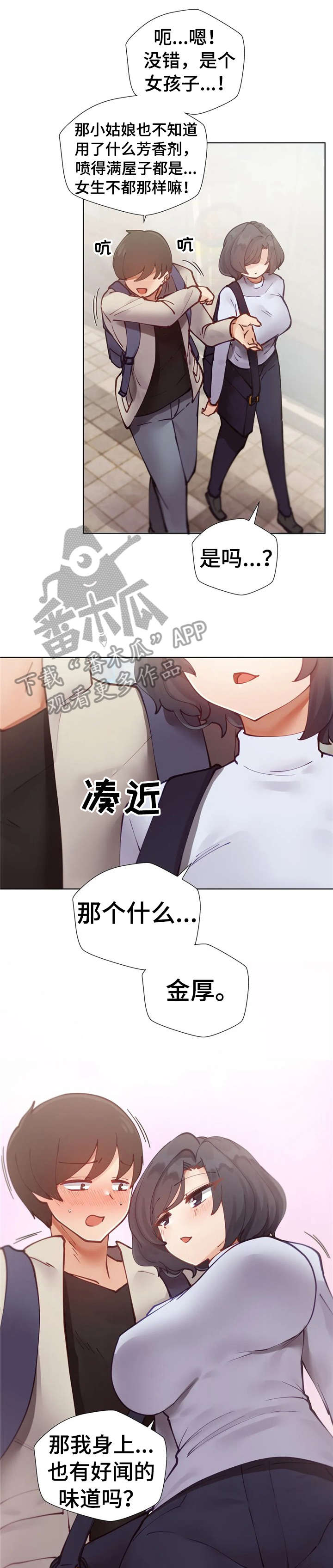 威胁辅导漫画,第10章：聚餐4图