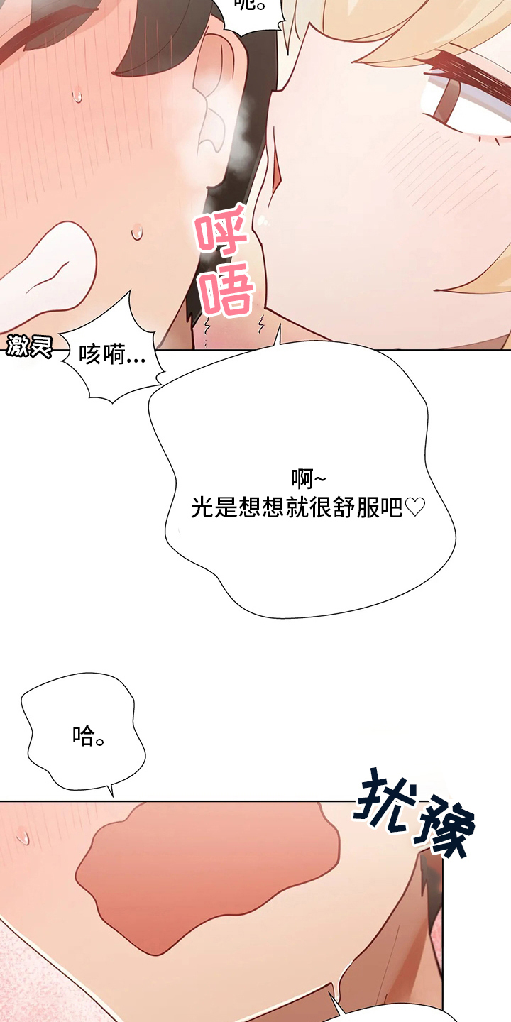 威胁辅导漫画,第46章：室友4图