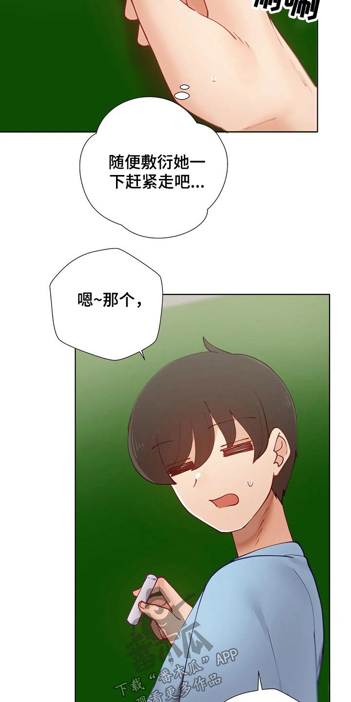 威胁辅导漫画,第60章：母校2图