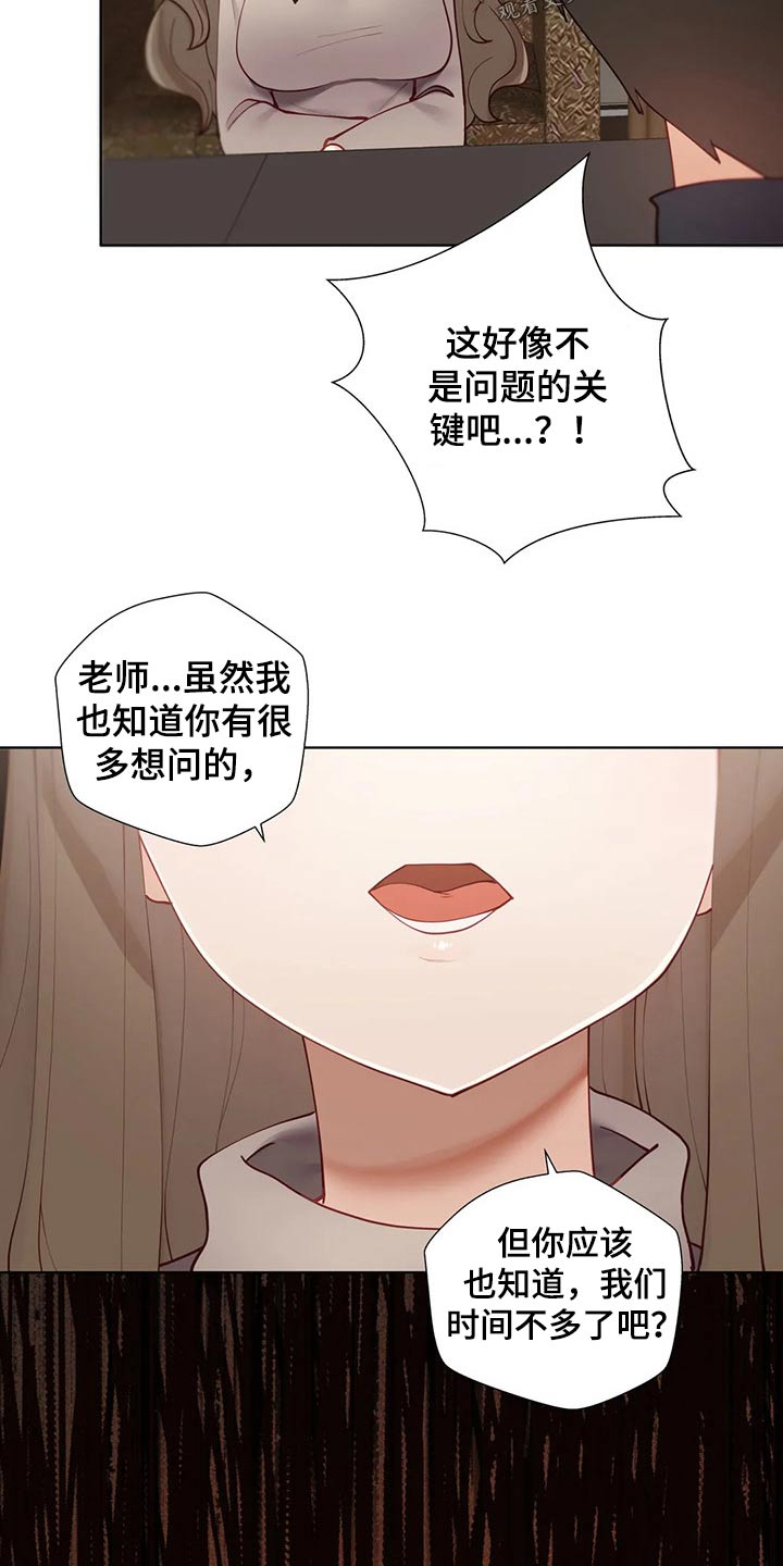 威胁辅导漫画,第71章：要挟5图