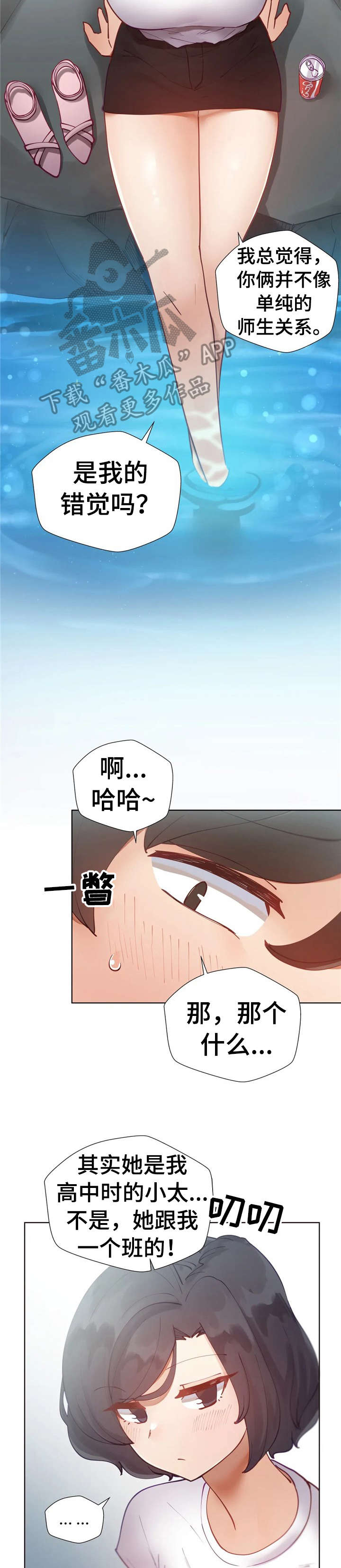 威胁辅导漫画,第13章：团建3图