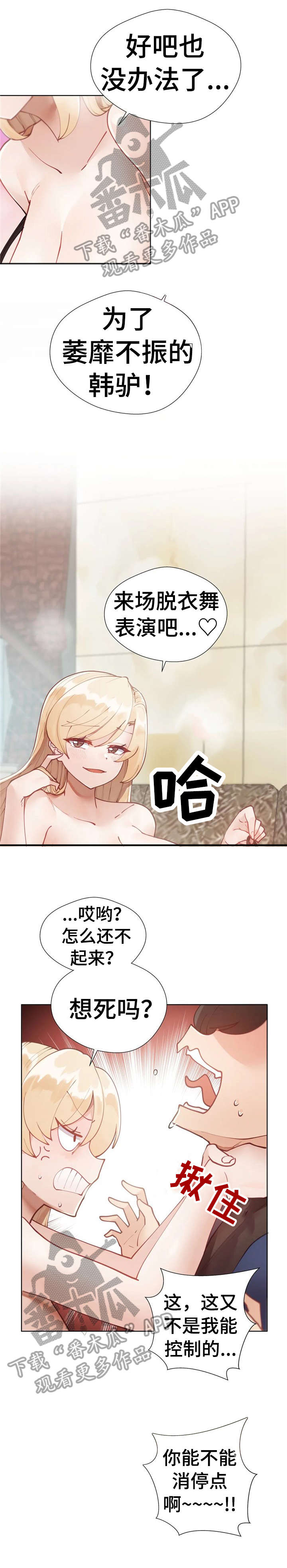 威胁辅导漫画,第17章：拿手机5图