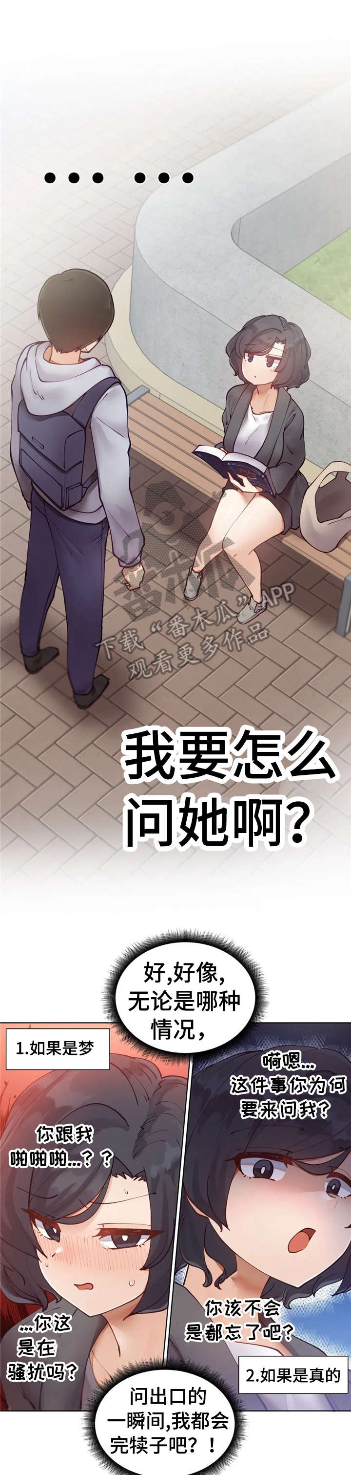 威胁辅导漫画,第16章：榨干2图
