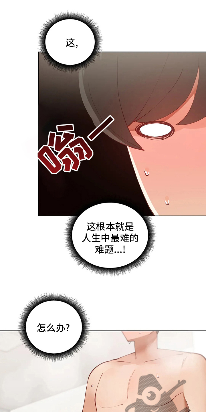 威胁辅导漫画,第56章：难题4图