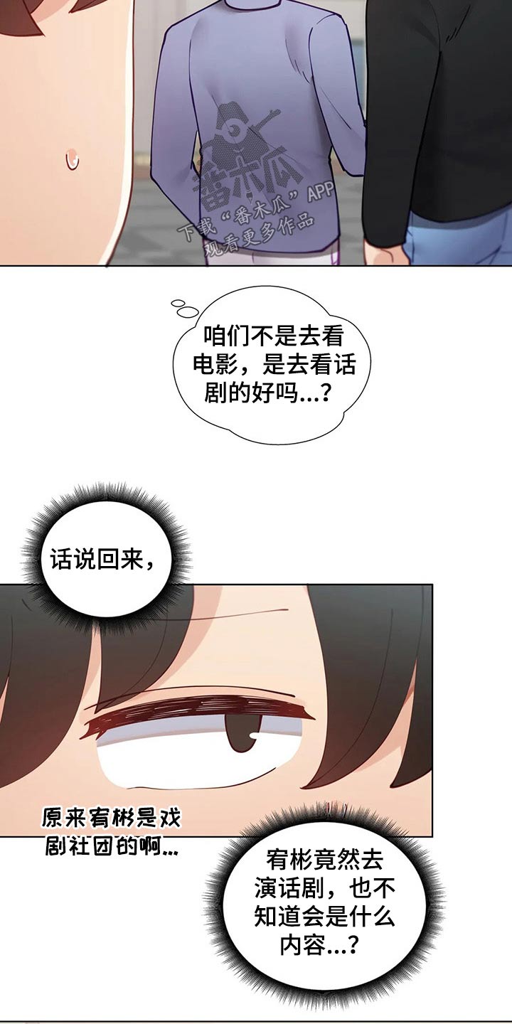 威胁辅导漫画,第68章：校庆2图