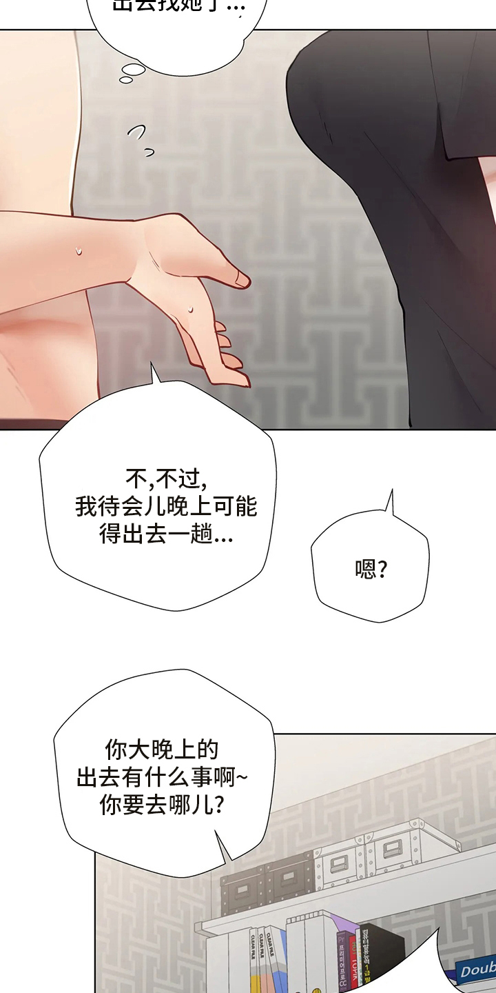 威胁辅导漫画,第55章：长长记性4图