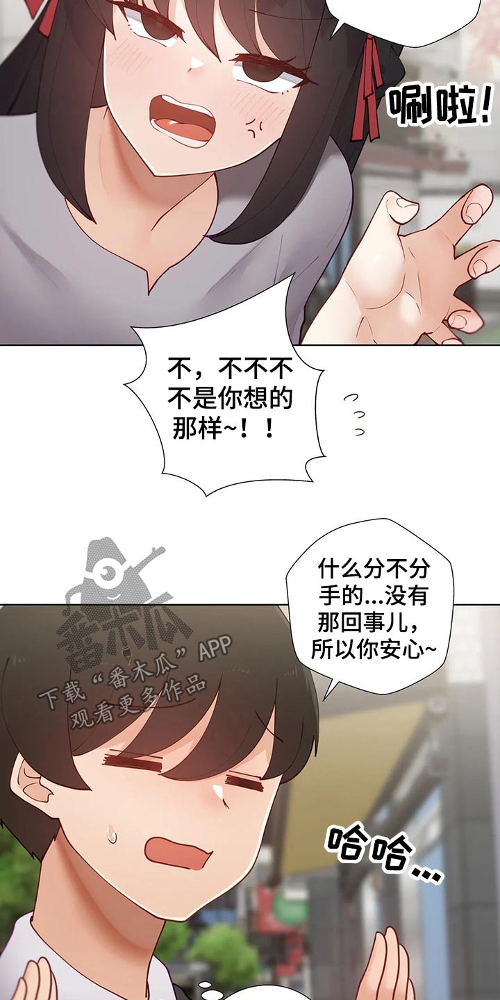 威胁辅导漫画,第91章：【番外】联谊5图