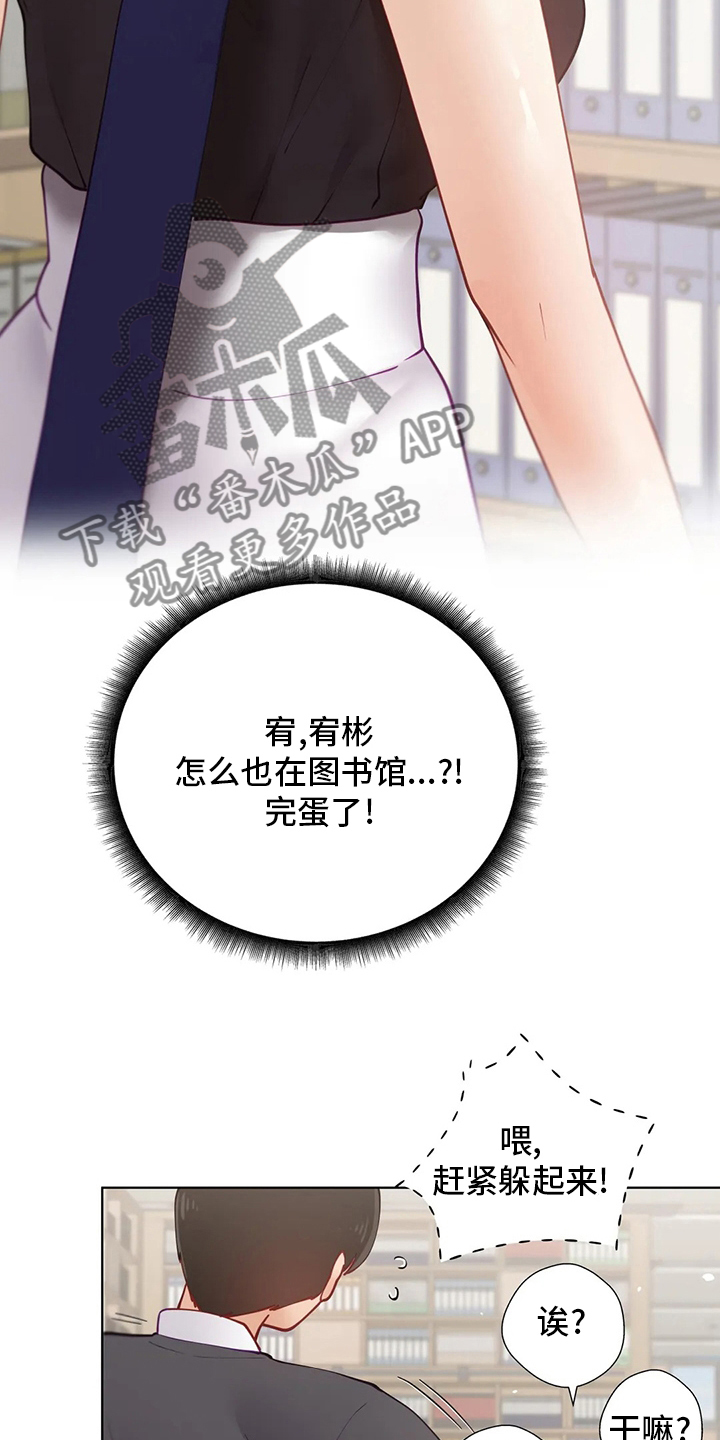 威胁辅导漫画,第49章：图书馆3图