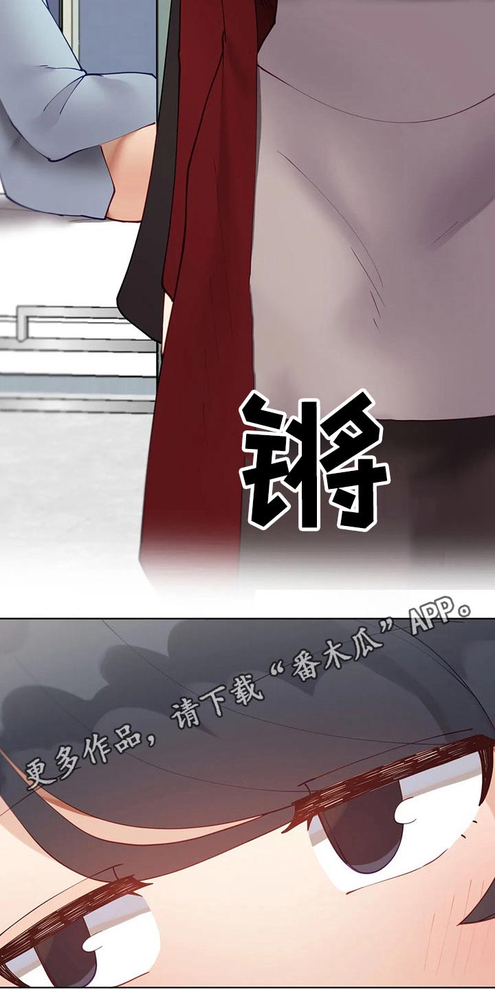 威胁辅导漫画,第75章：不好意思3图