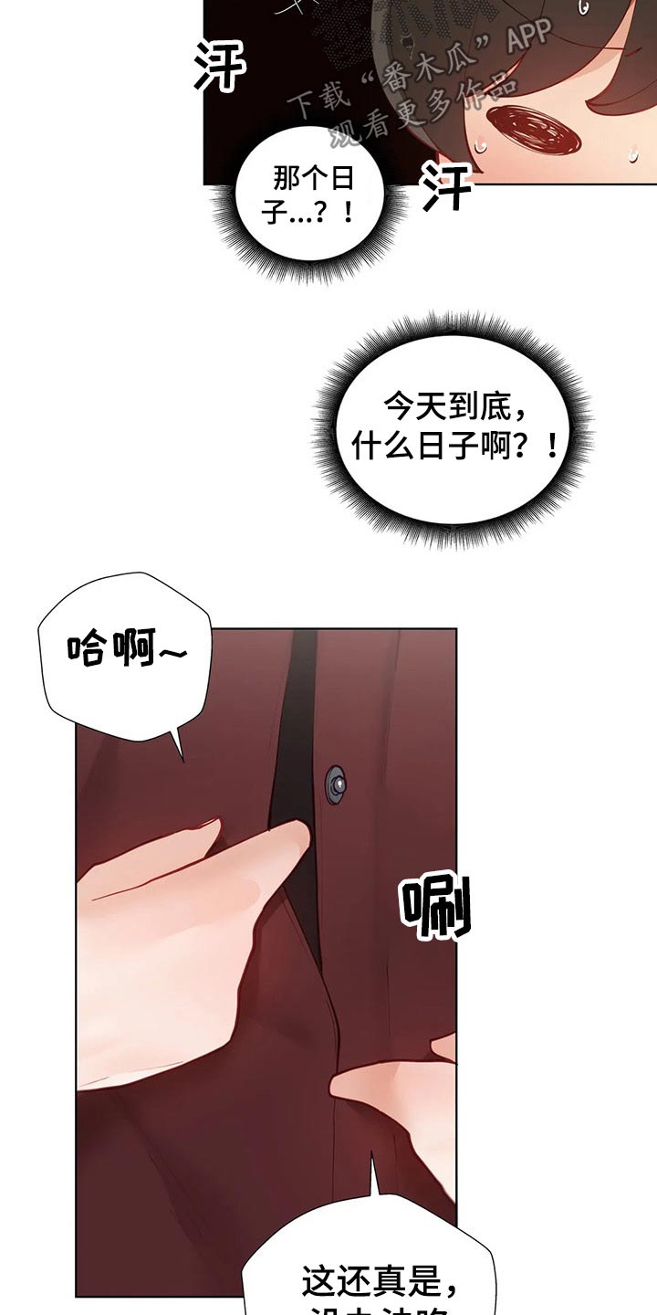 威胁辅导漫画,第66章：问候3图