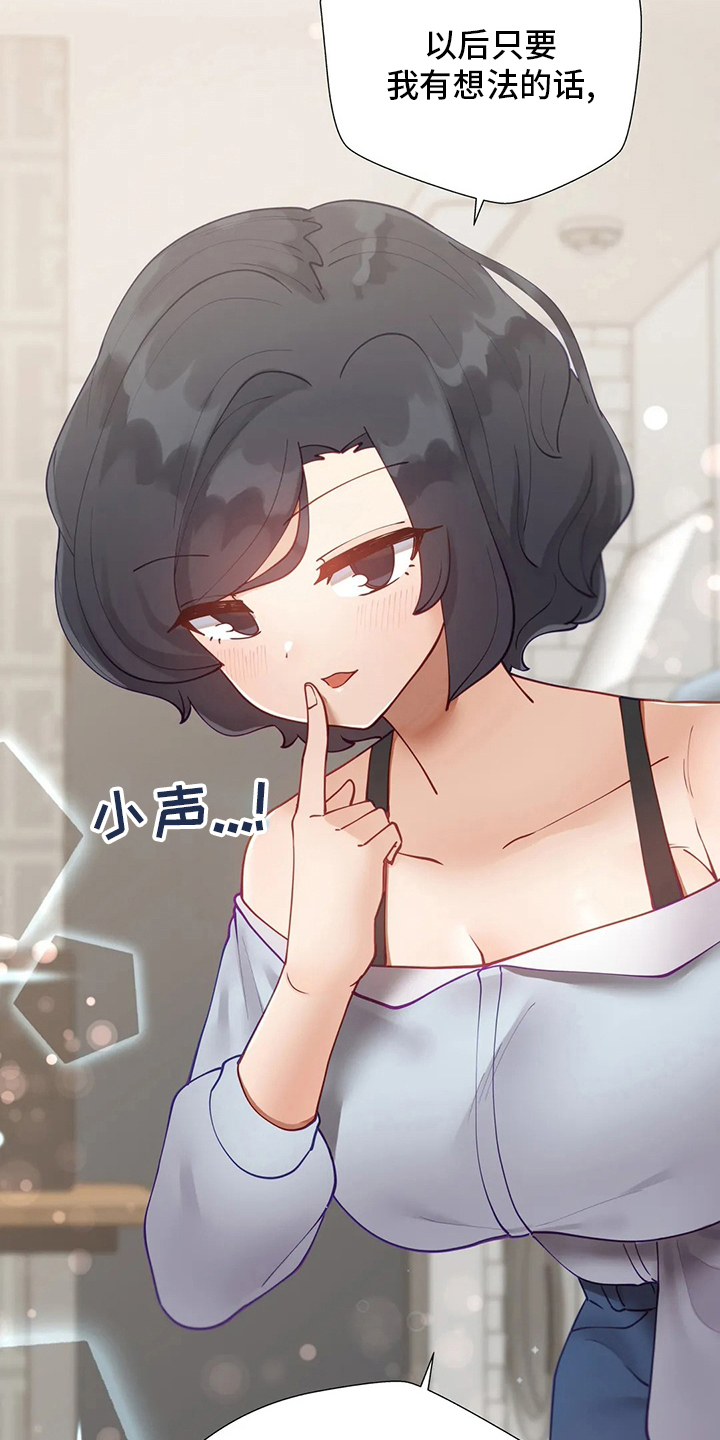 威胁辅导漫画,第45章：住你这了5图