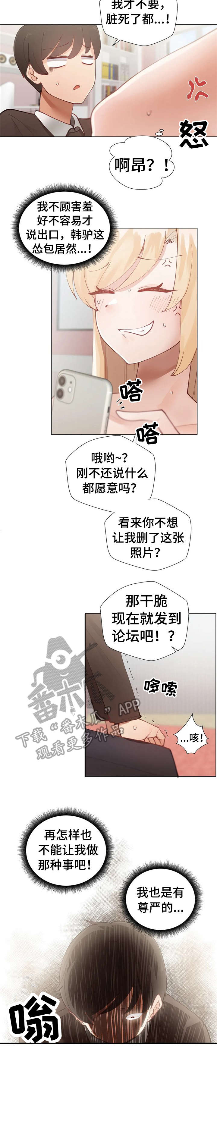 威胁辅导漫画,第5章：不太对2图