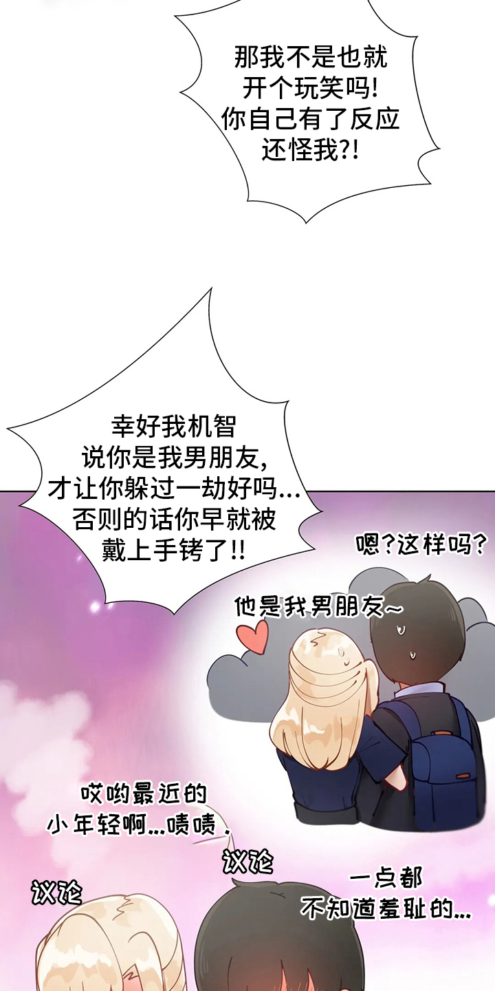 威胁辅导漫画,第36章：学妹3图