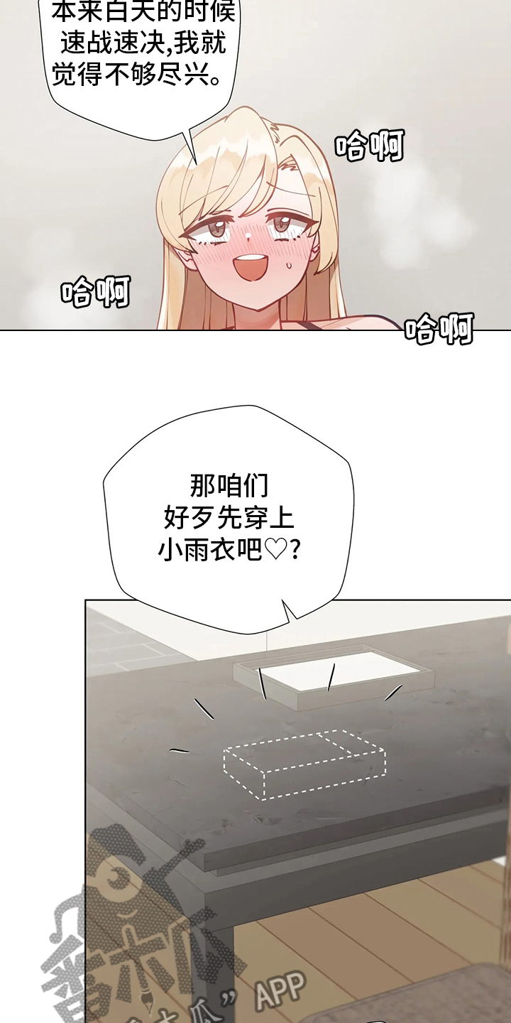 威胁辅导漫画,第28章：没办法了3图