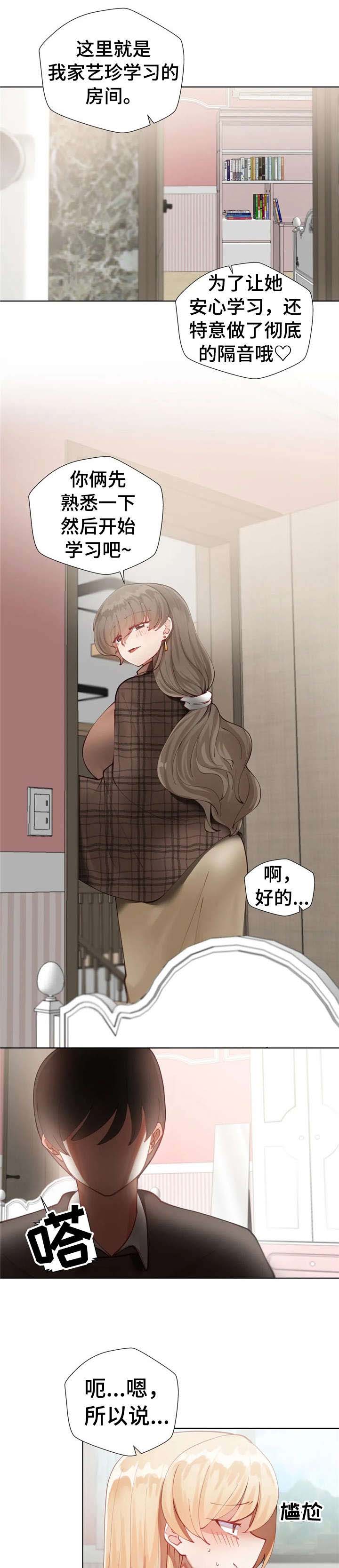 威胁辅导漫画,第3章：倒是你1图