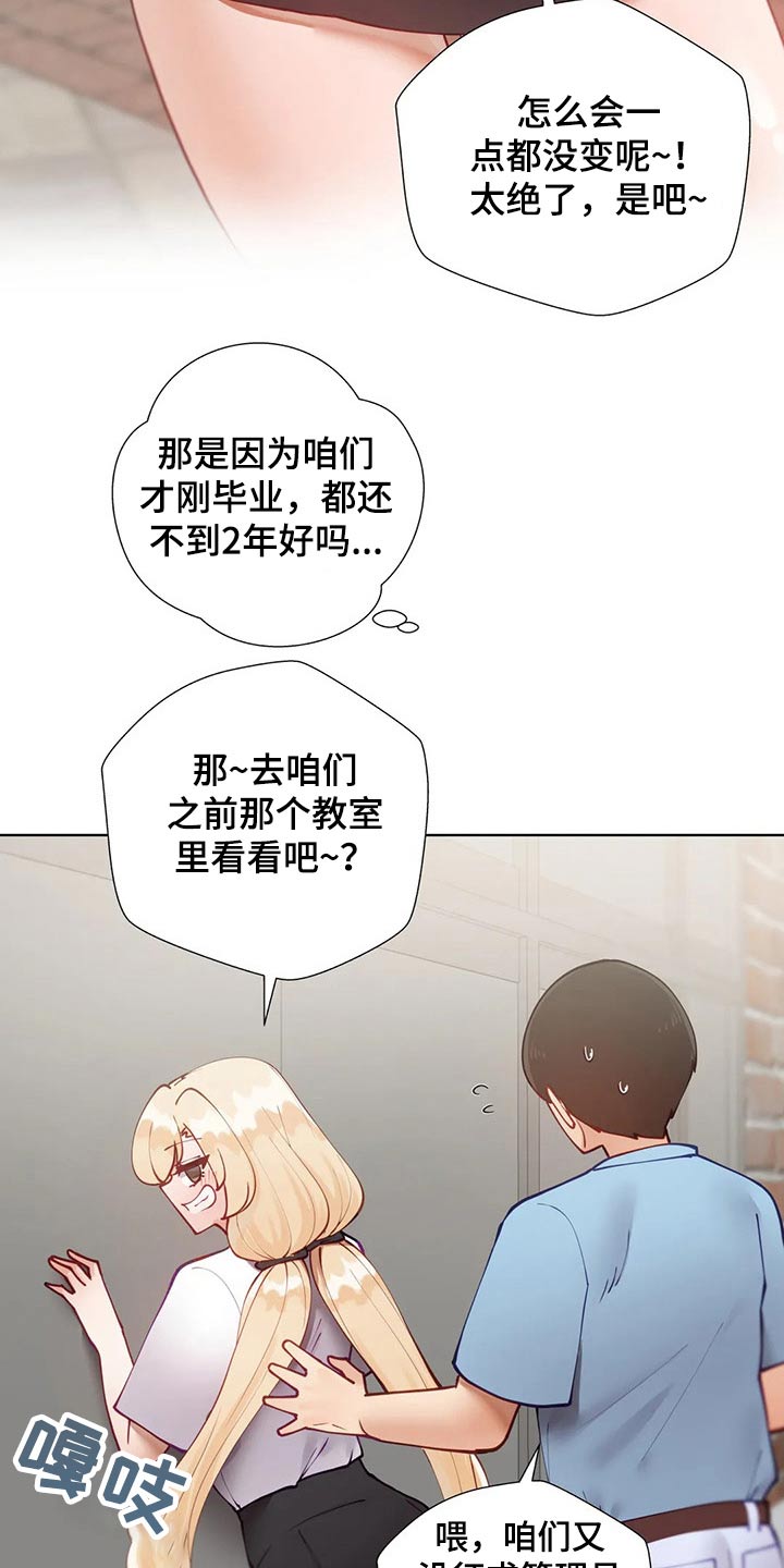 威胁辅导漫画,第60章：母校3图