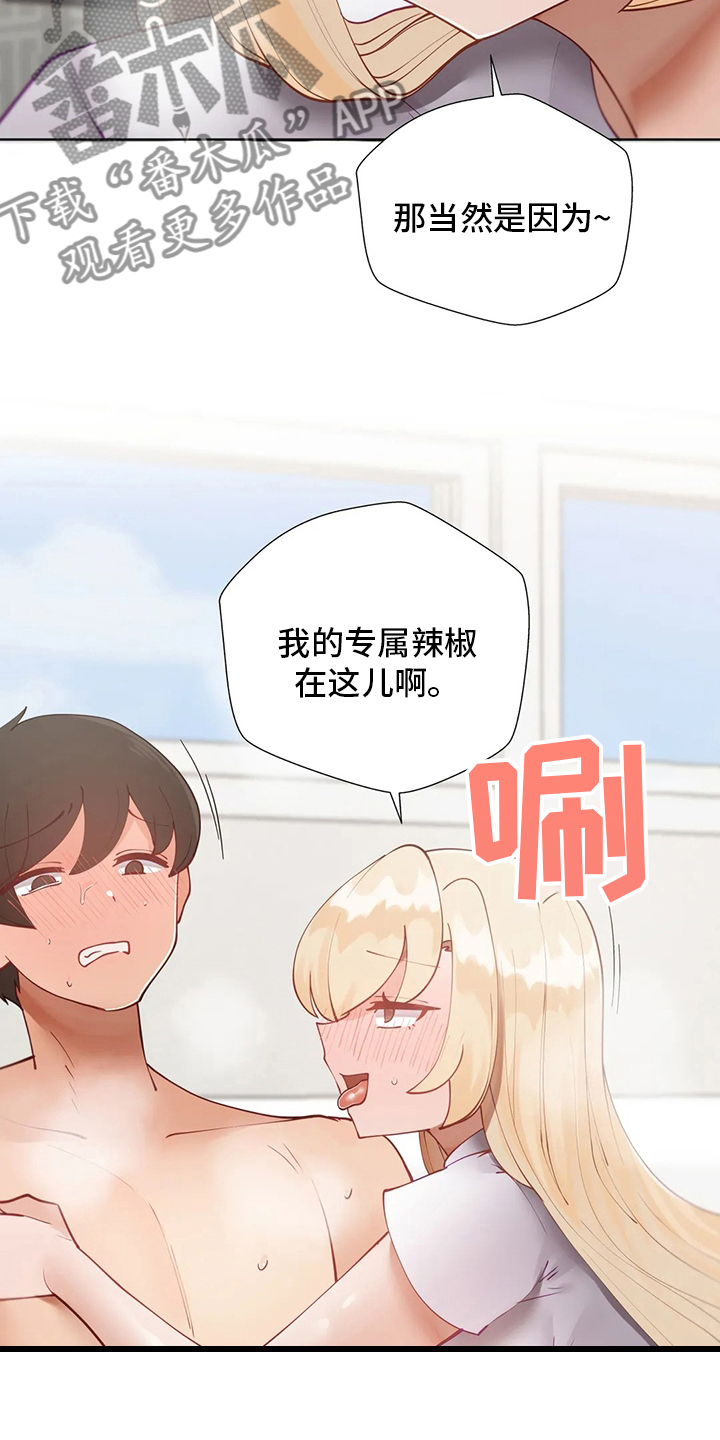 威胁辅导漫画,第46章：室友1图