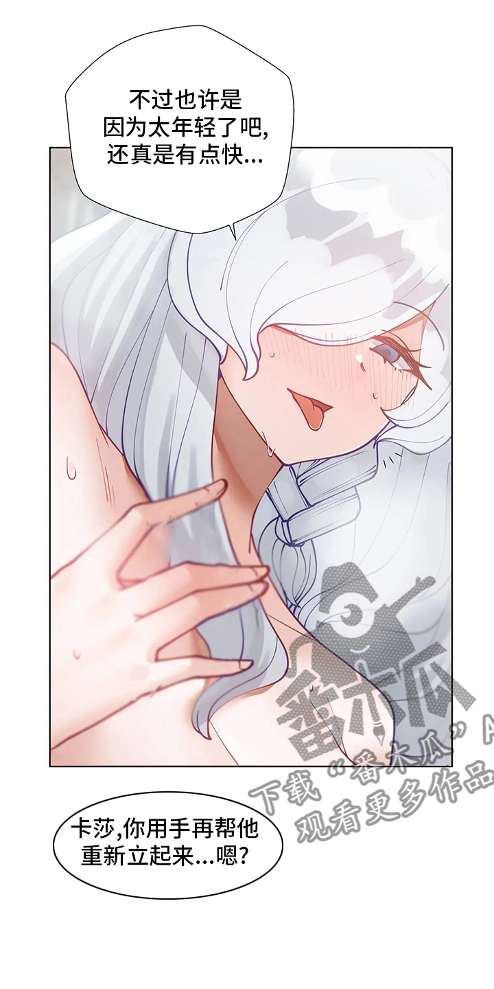 威胁辅导漫画,第33章：赶上5图