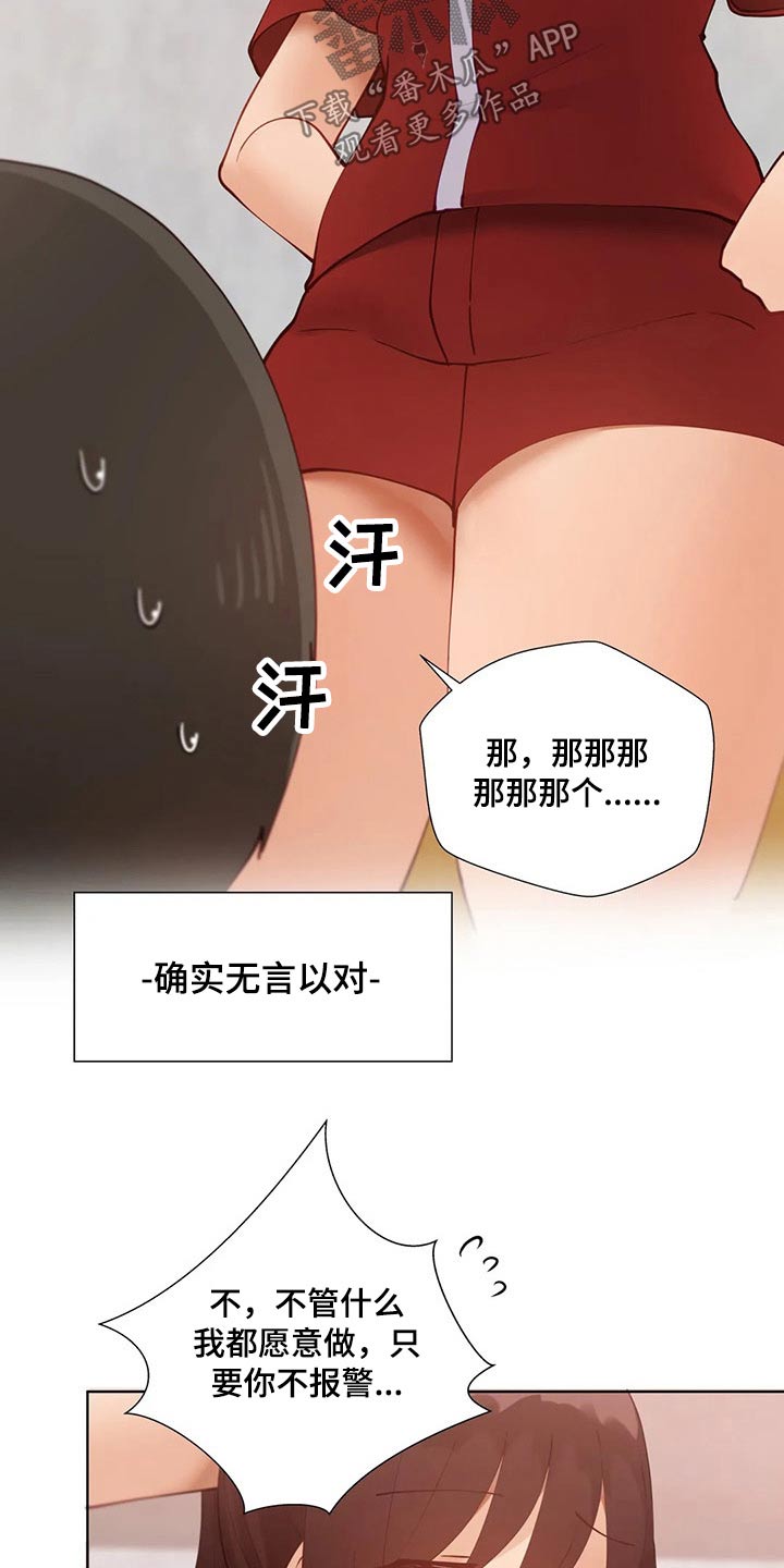 威胁辅导漫画,第63章：特殊健身2图
