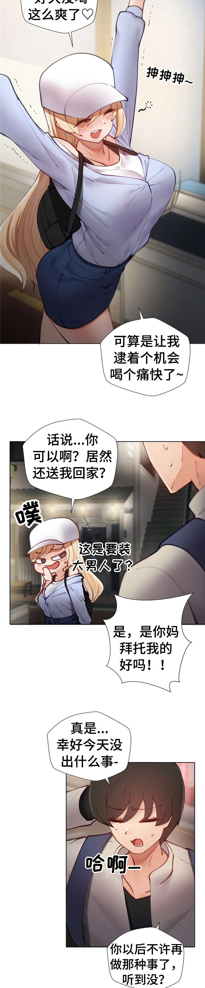 威胁辅导漫画,第11章：要不要3图