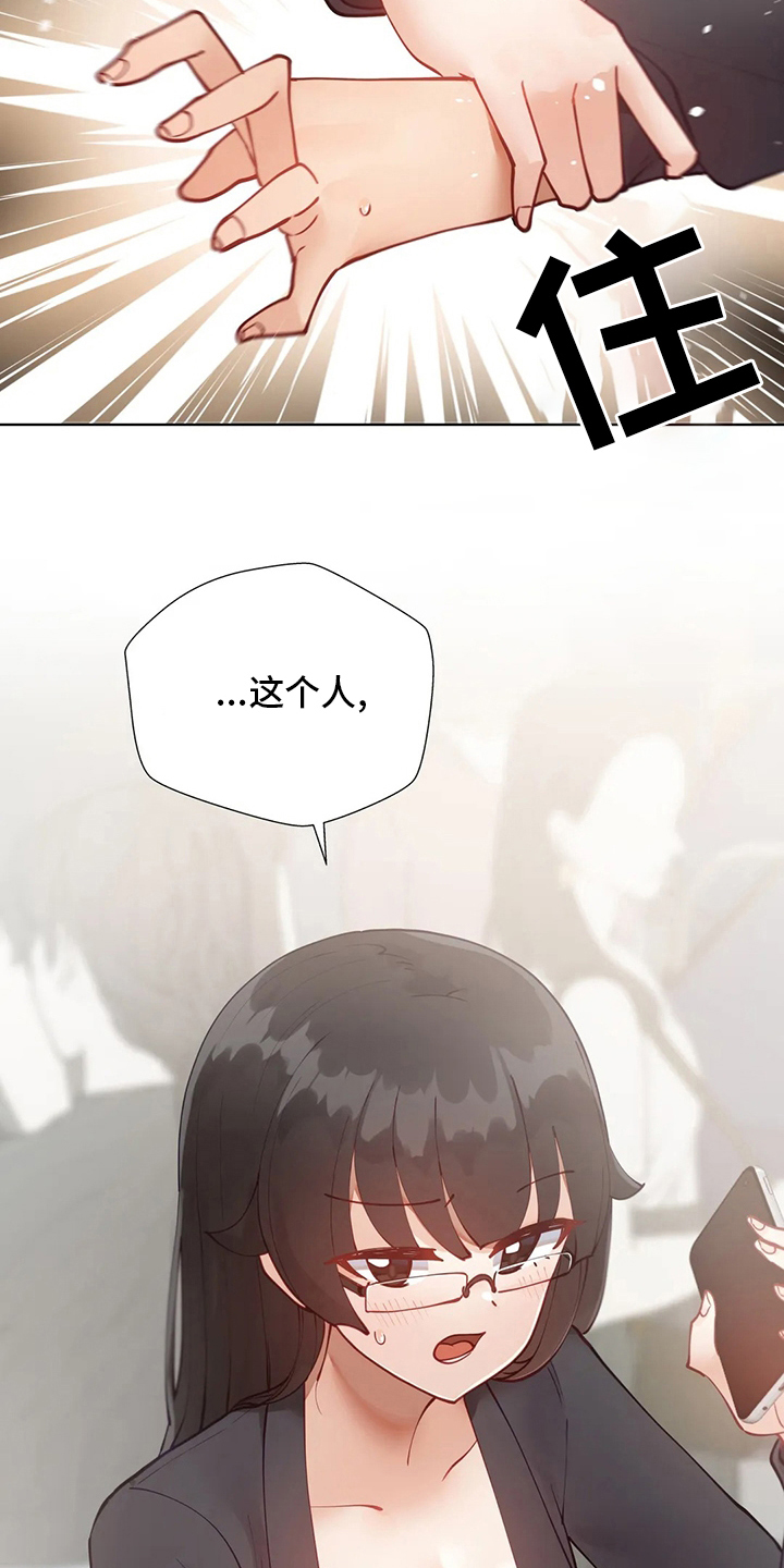 威胁辅导漫画,第35章：痴汉5图
