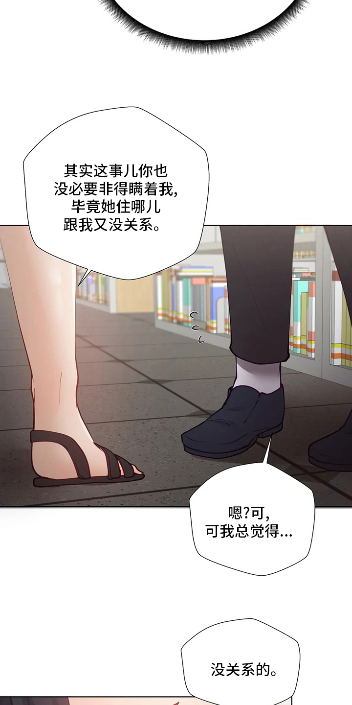 威胁辅导漫画,第50章：下套4图