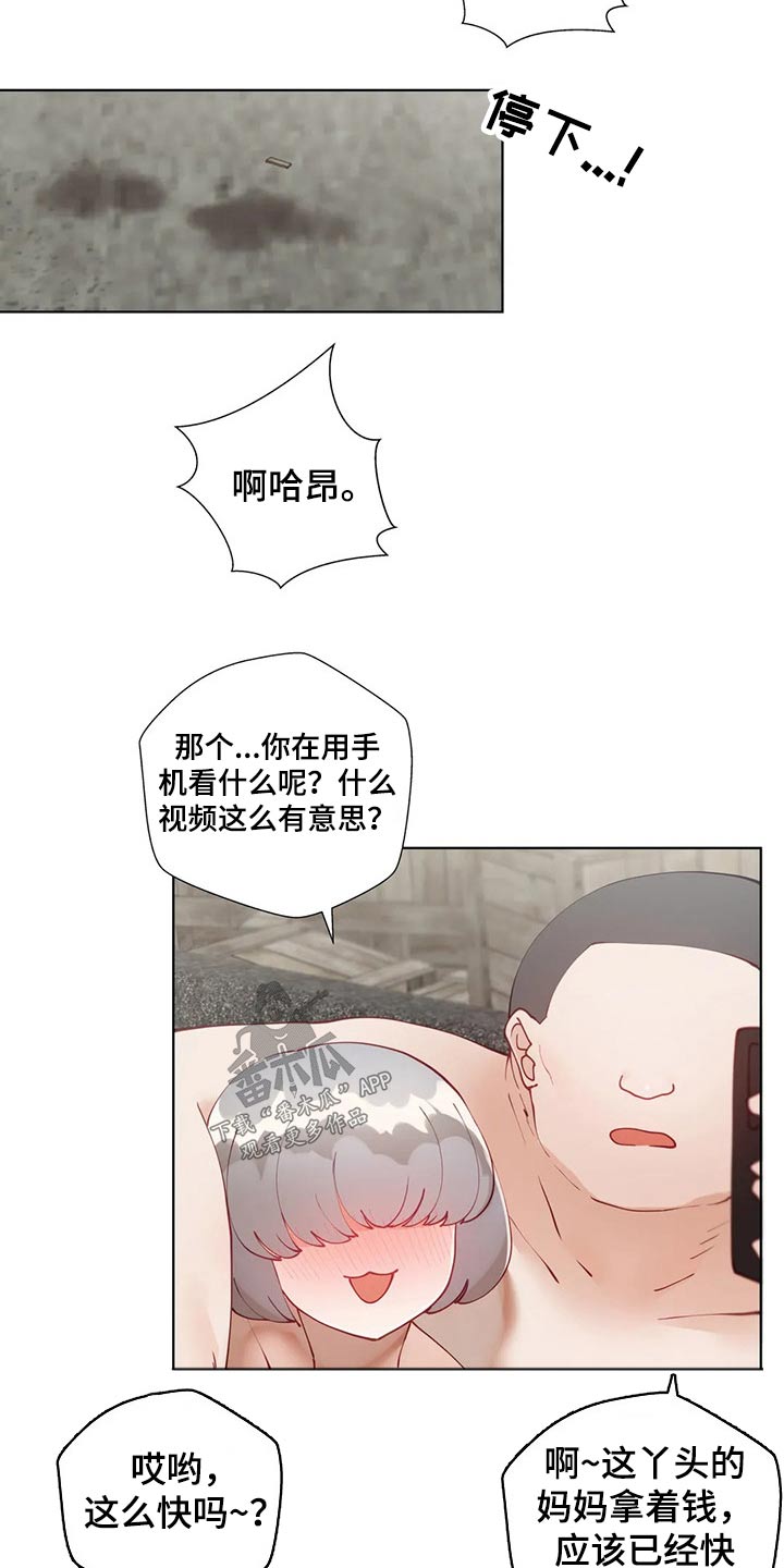 威胁辅导漫画,第71章：要挟3图