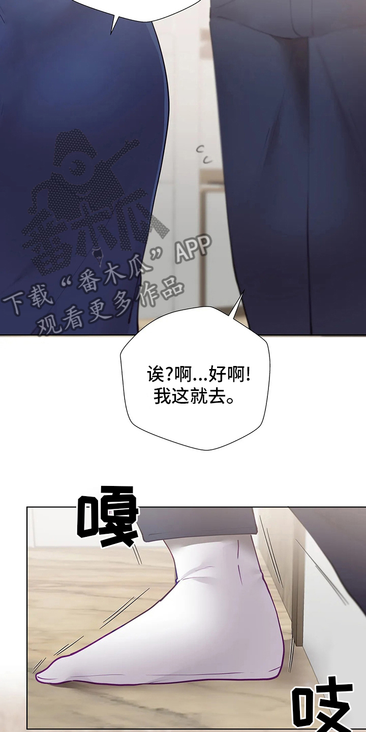威胁辅导漫画,第40章：亲手做的3图
