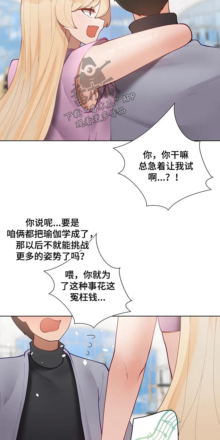 威胁辅导漫画,第80章：突然有急事1图