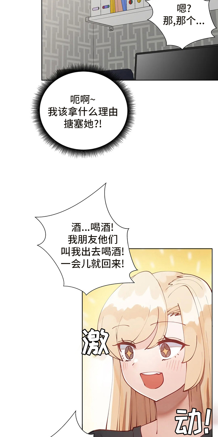 威胁辅导漫画,第55章：长长记性5图