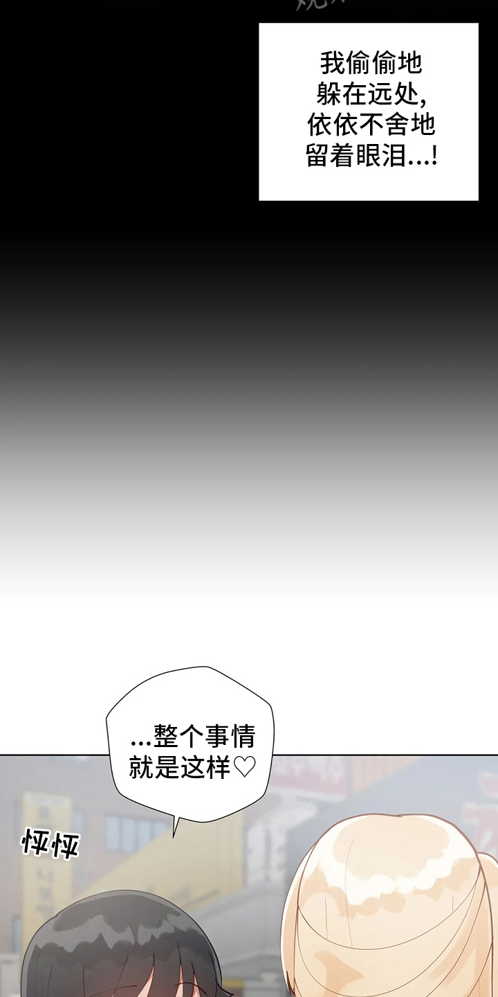 威胁辅导漫画,第36章：学妹4图