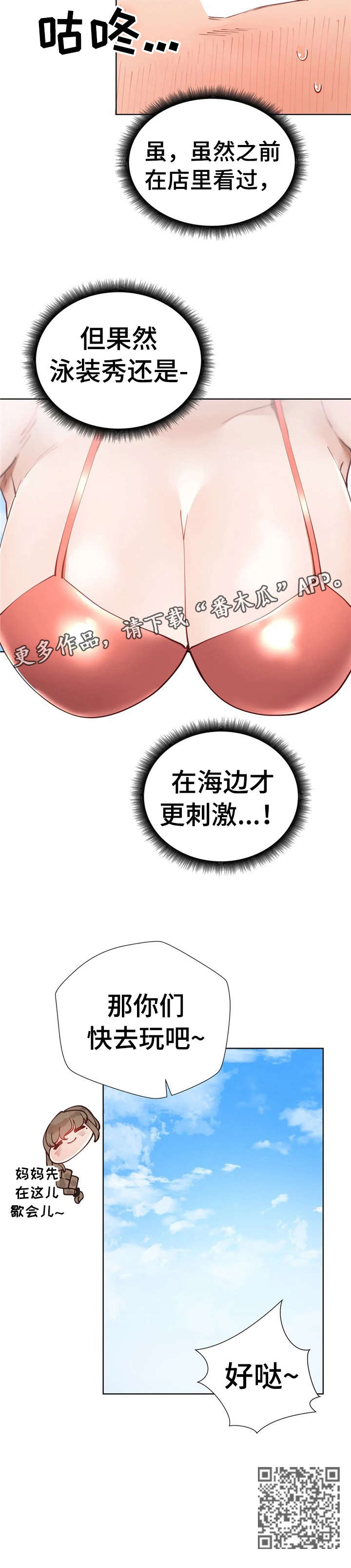 威胁辅导漫画,第23章：奖励3图