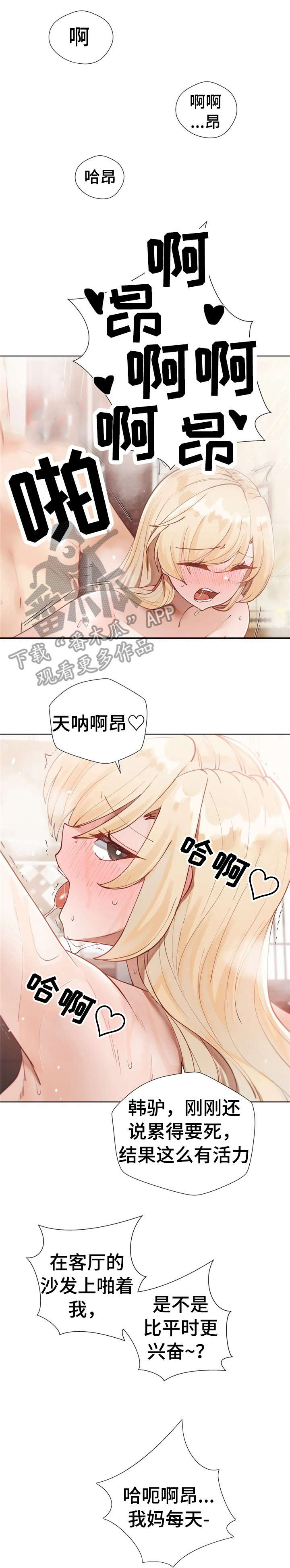 威胁辅导漫画,第18章：无所谓4图