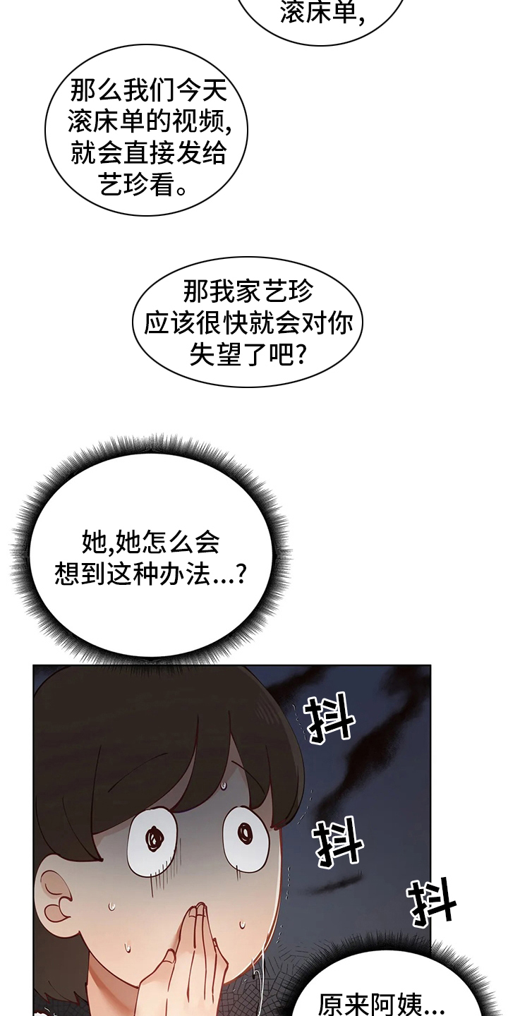 威胁辅导漫画,第41章：可怕的人1图