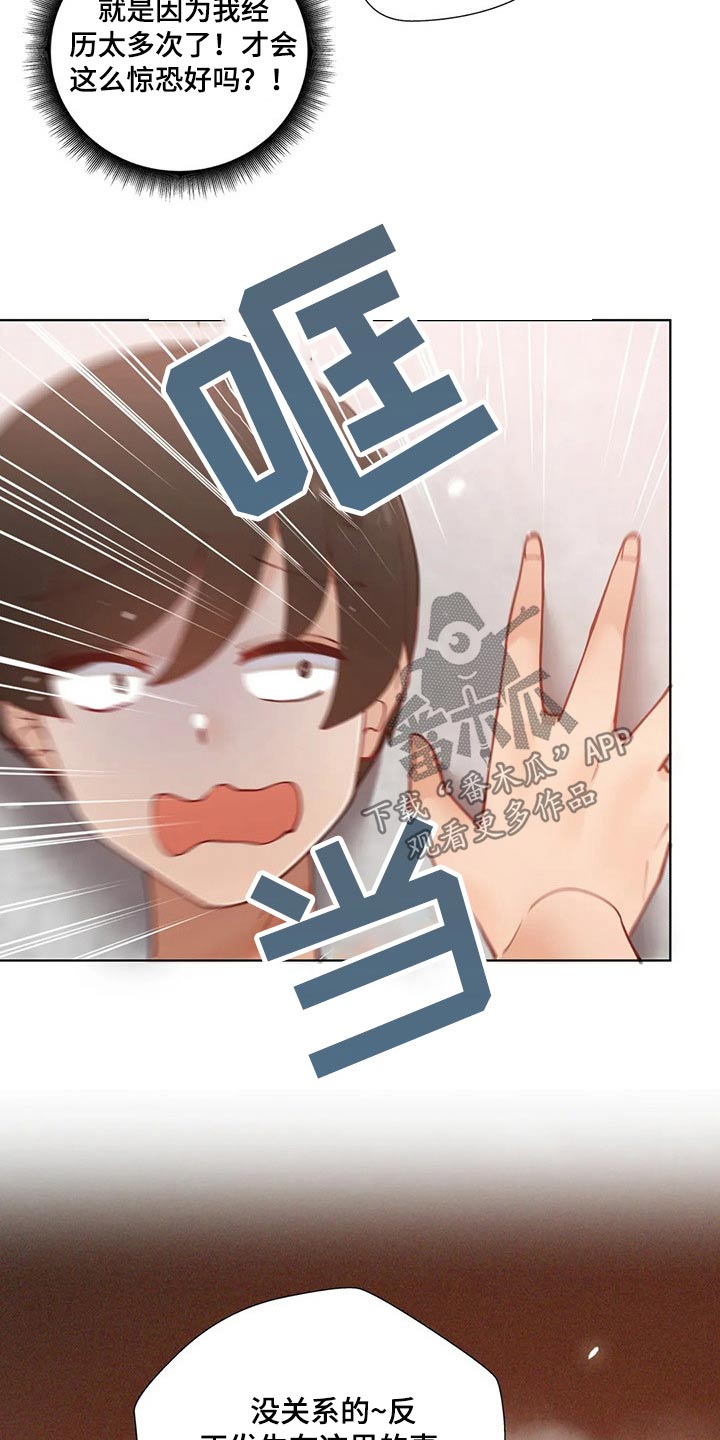 威胁辅导漫画,第64章：把柄2图