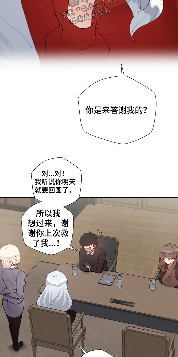 威胁辅导漫画,第84章：【番外】很酷的人4图